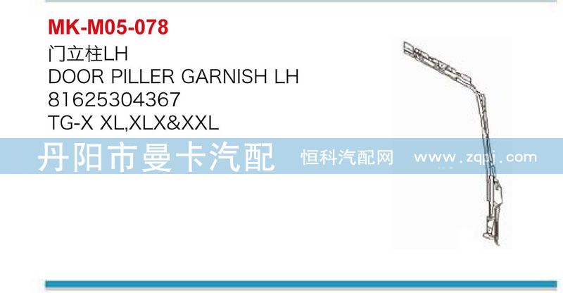 門立柱81625304367，81625304368/81625304367，81625304368
