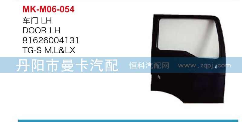 車(chē)門(mén)81626004132，81626004131/81626004132，81626004131