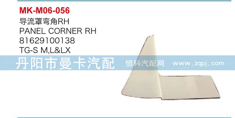 導(dǎo)流罩彎角81629100138，81629100139/81629100138
