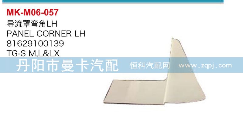 導(dǎo)流罩彎角81629100138，81629100139/81629100138