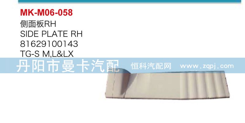側(cè)面板81629100143，81629100142/81629100143
