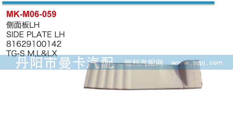 側(cè)面板81629100143，81629100142/81629100143