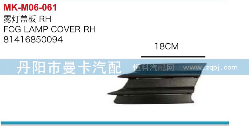 霧燈蓋板81416850094，81416850095/81416850094