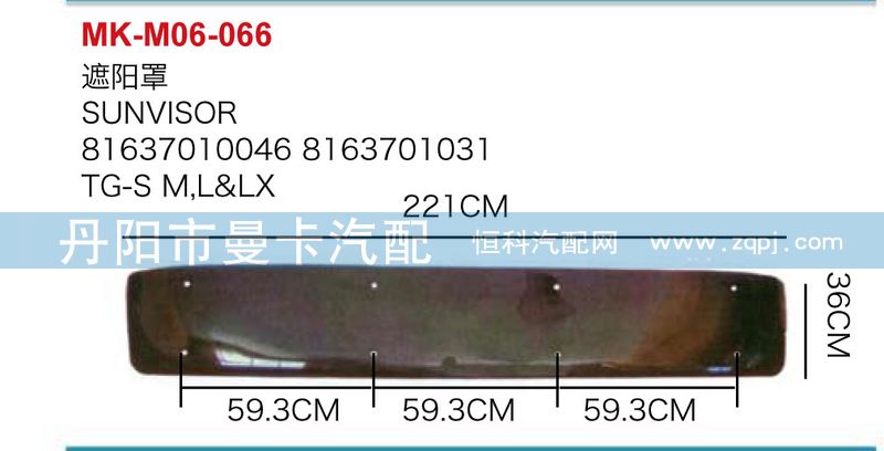 遮陽罩81637010046，8163701031/81637010046