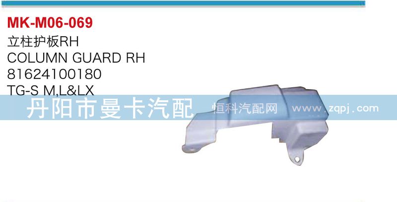 立柱護(hù)板81624100180，81624100179/81624100180
