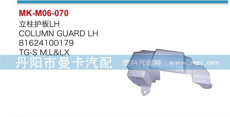 立柱護(hù)板81624100180，81624100179/81624100180