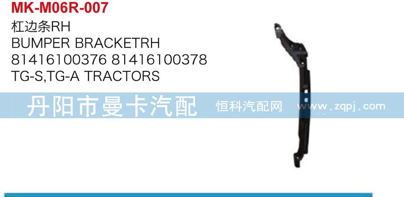杠邊條81416100376，81416100375/81416100376