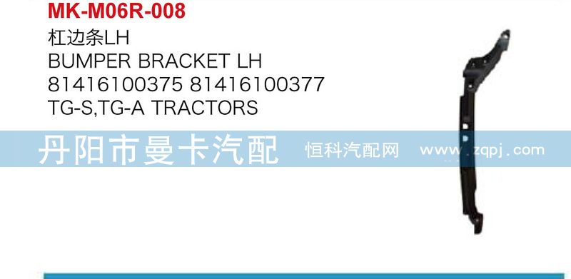 杠邊條81416100376，81416100375/81416100376