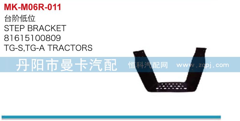 81615100809,臺(tái)階低位,丹陽市曼卡汽車部件有限公司