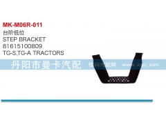 81615100809,臺(tái)階低位,丹陽市曼卡汽車部件有限公司