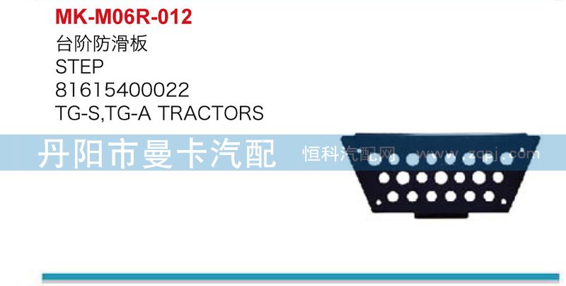 81615400022,臺(tái)階防滑板,丹陽(yáng)市曼卡汽車部件有限公司