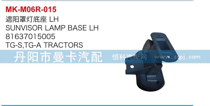 遮陽(yáng)罩燈底座81637015005/81637015005
