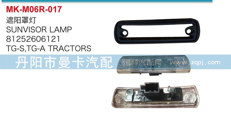 遮陽(yáng)罩燈81252606121/81252606121