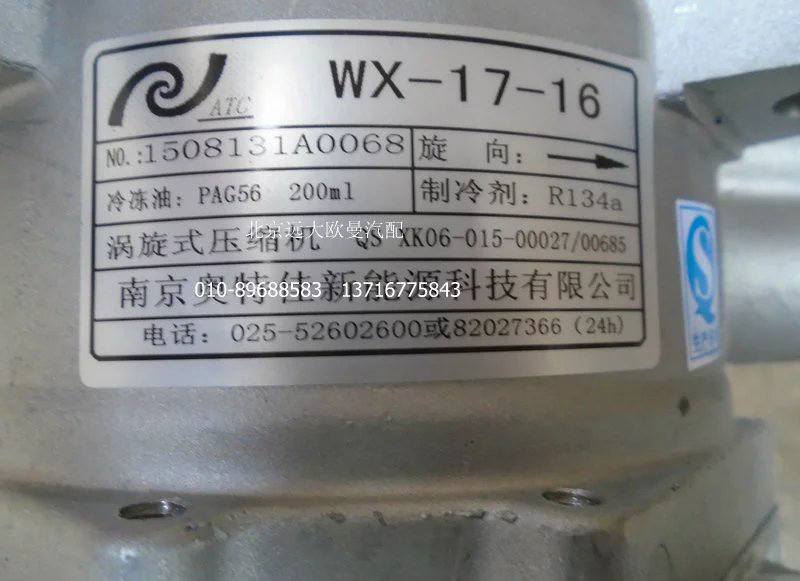 B24981280501,壓縮機總成,北京遠大歐曼汽車配件有限公司