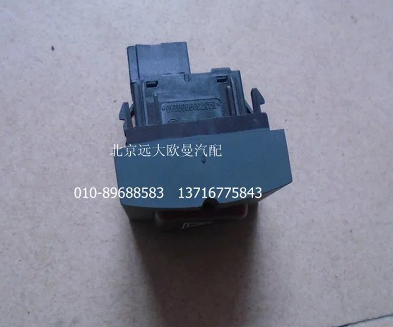 H4373090001A0,危險(xiǎn)報(bào)警開關(guān),北京遠(yuǎn)大歐曼汽車配件有限公司