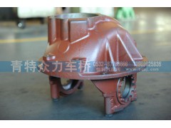 2402015D1H,后橋減速器殼,青島青特眾力車(chē)橋有限公司