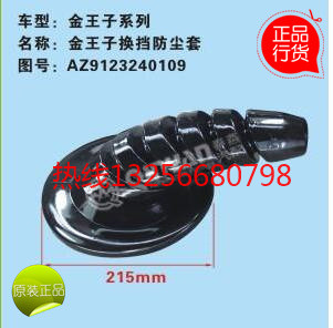 WG9125190013,重汽豪沃金王子換擋桿防塵套,濟南凱爾特商貿(mào)有限公司