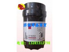 LF16352,濾芯,濟(jì)南凱爾特商貿(mào)有限公司