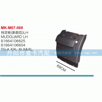 擋泥板（新款）81664106625，81664106604/81664106625