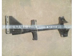 SZ905000738,儲氣筒支架,濟(jì)南祥恒汽配工貿(mào)有限公司