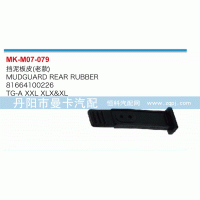 擋泥板皮（老款）81664100226