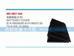 81418606090,電瓶箱蓋,丹陽市曼卡汽車部件有限公司