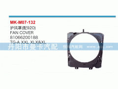 81066200188,護(hù)風(fēng)罩,丹陽(yáng)市曼卡汽車(chē)部件有限公司