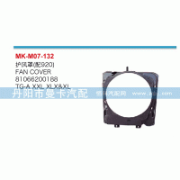 81066200188,護(hù)風(fēng)罩,丹陽(yáng)市曼卡汽車(chē)部件有限公司