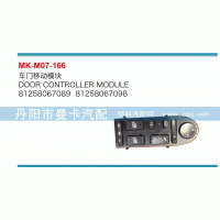 車門移動(dòng)模塊81258067089，81258067098