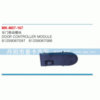 車門移動(dòng)模塊81258067097，81258067086