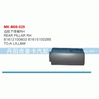 81612100603,邊肚下飾板,丹陽市曼卡汽車部件有限公司