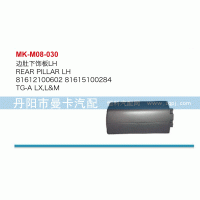 81612100602,邊肚下飾板,丹陽(yáng)市曼卡汽車(chē)部件有限公司