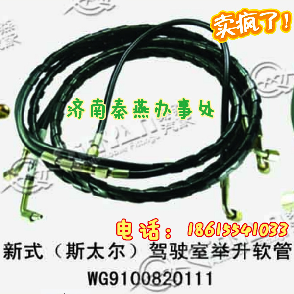WG9100820111,駕駛室舉升管,濟南凱爾特商貿(mào)有限公司