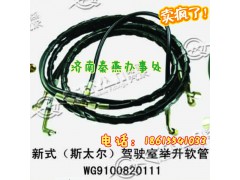 WG9100820111,駕駛室舉升管,濟南凱爾特商貿(mào)有限公司