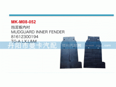 81612300194,擋泥板內(nèi)襯,丹陽(yáng)市曼卡汽車(chē)部件有限公司