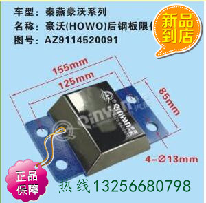 AZ9114520091,豪沃后鋼板限位塊,濟(jì)南凱爾特商貿(mào)有限公司