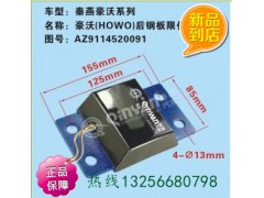 AZ9114520091,豪沃后鋼板限位塊,濟(jì)南凱爾特商貿(mào)有限公司