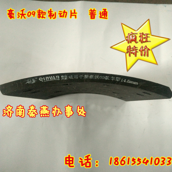 AZ9231342018,豪沃后剎車(chē)片,濟(jì)南凱爾特商貿(mào)有限公司