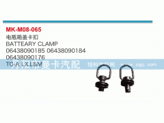 06438090185,電瓶箱蓋卡扣,丹陽市曼卡汽車部件有限公司