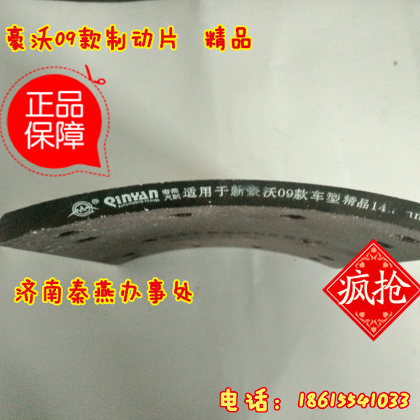 濟(jì)南秦燕 豪沃后剎車(chē)片 精品 AZ9231342018/AZ9231342018