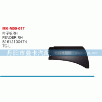 81612100474,葉子板,丹陽(yáng)市曼卡汽車(chē)部件有限公司