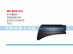 81612100475,葉子板,丹陽(yáng)市曼卡汽車部件有限公司