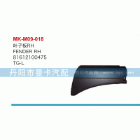 81612100475,葉子板,丹陽(yáng)市曼卡汽車部件有限公司