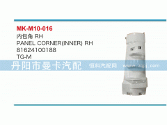 81624100188,內(nèi)包角,丹陽(yáng)市曼卡汽車部件有限公司