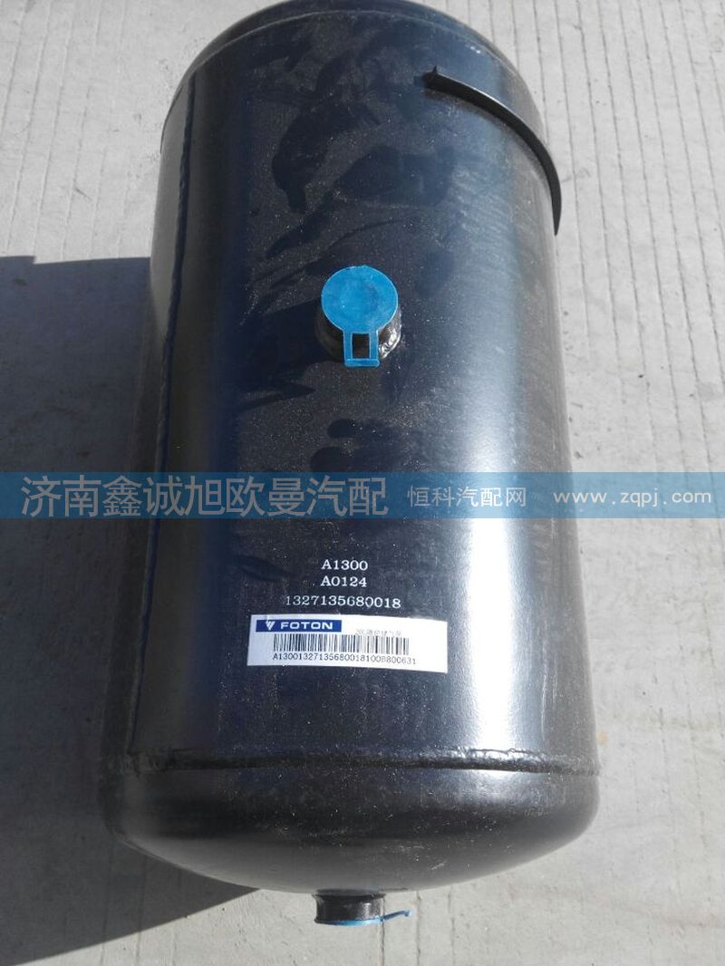 1327135680018,儲(chǔ)氣筒,濟(jì)南鑫誠旭歐曼汽車配件有限公司