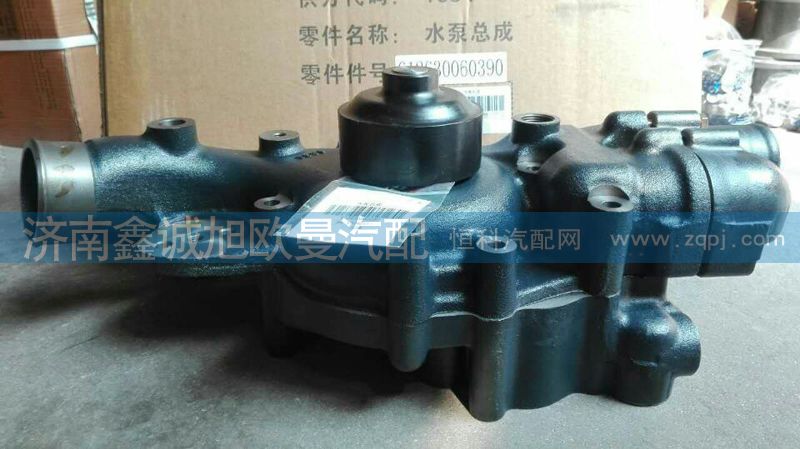 612630060390,水泵總成,濟(jì)南鑫誠(chéng)旭歐曼汽車配件有限公司