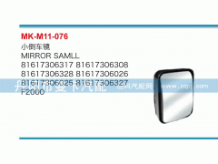 81617306025,小倒車鏡,丹陽(yáng)市曼卡汽車部件有限公司