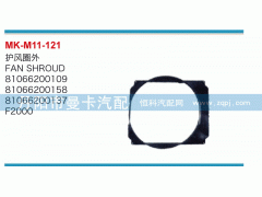 81066200109,護風圈外,丹陽市曼卡汽車部件有限公司