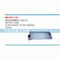 81061026201,膨脹水箱,丹陽市曼卡汽車部件有限公司