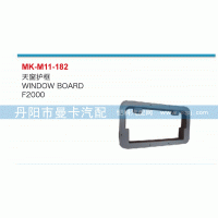 天窗護(hù)框